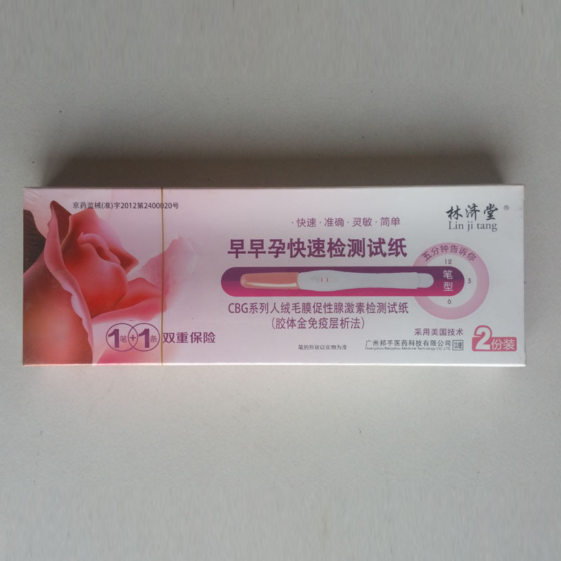 厂家直销 优质保健品 林济堂早早孕快速检测试纸 笔型验孕试纸