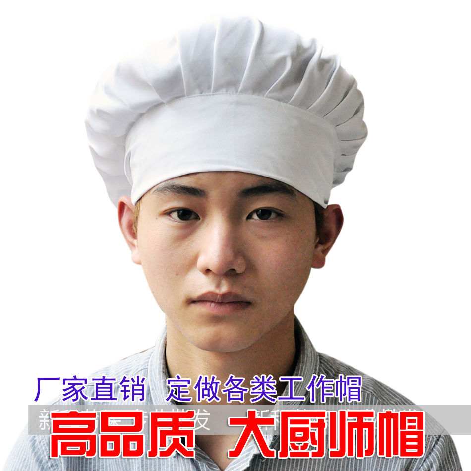 加厚厨师帽 酒店 蛋糕房 酒吧餐馆 食堂白色帽子 男女通用蘑菇帽