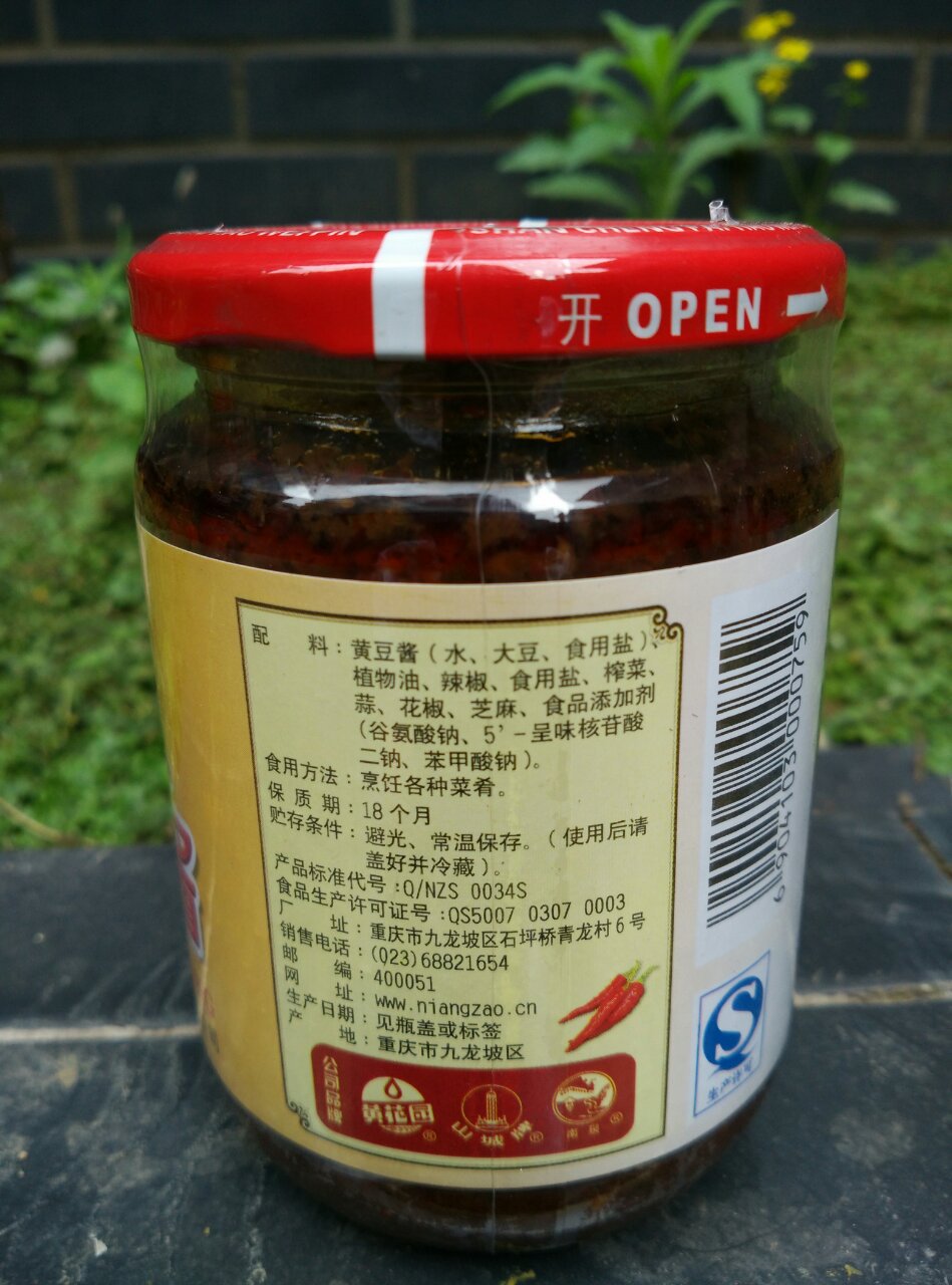 重庆特产黄花园山城麻辣酱私房麻辣爽口调味酱厨房调味必备