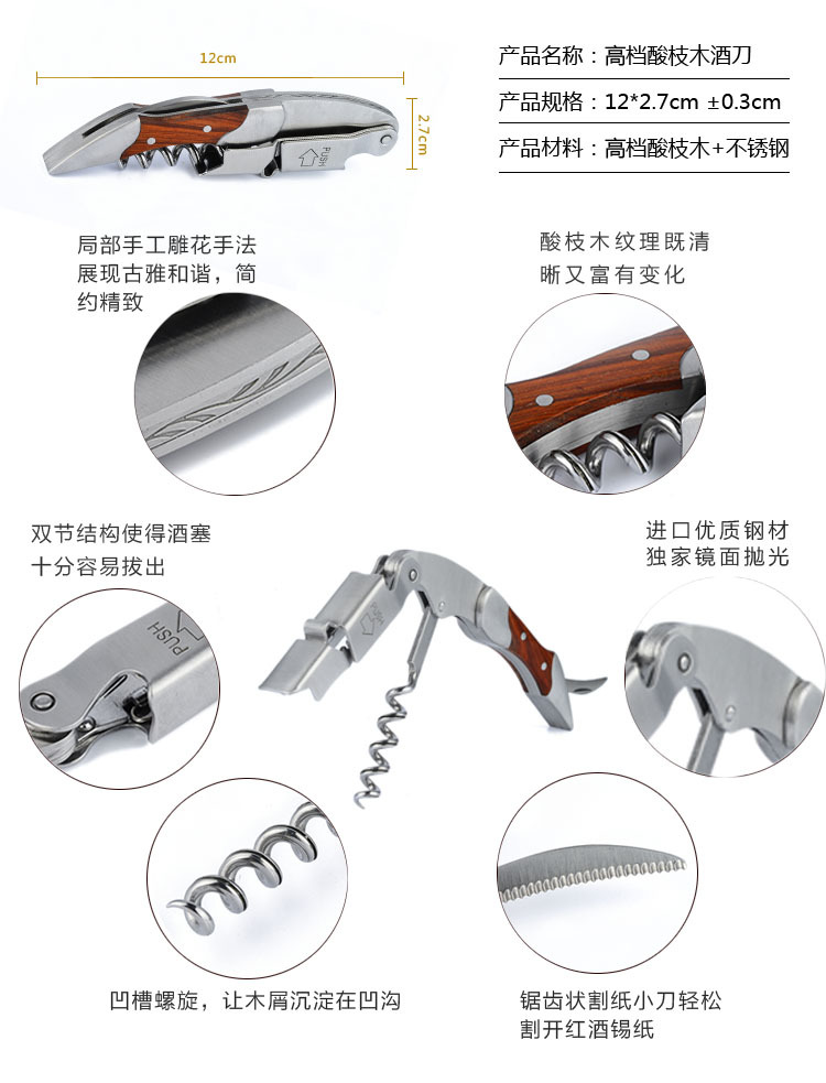 工厂热销 酸枝实木手工酒刀 红酒开瓶器 葡萄酒不锈钢海马刀批发