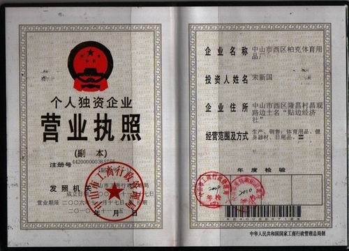 柏克2010营业执照副本