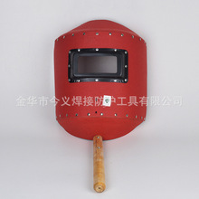 供应手持钢纸面罩  红钢纸电焊面罩