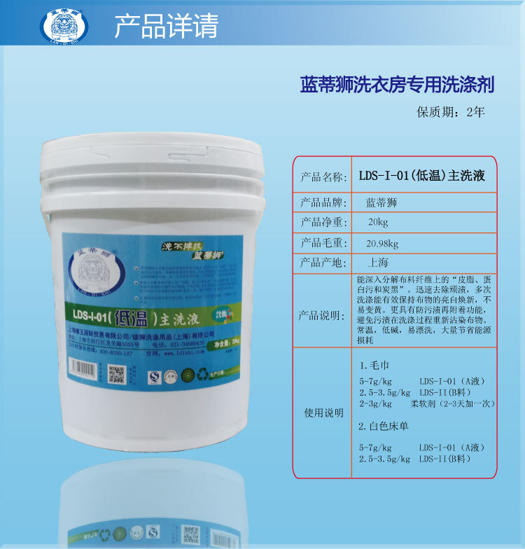 LDS-I-01低温主洗液产品说明750