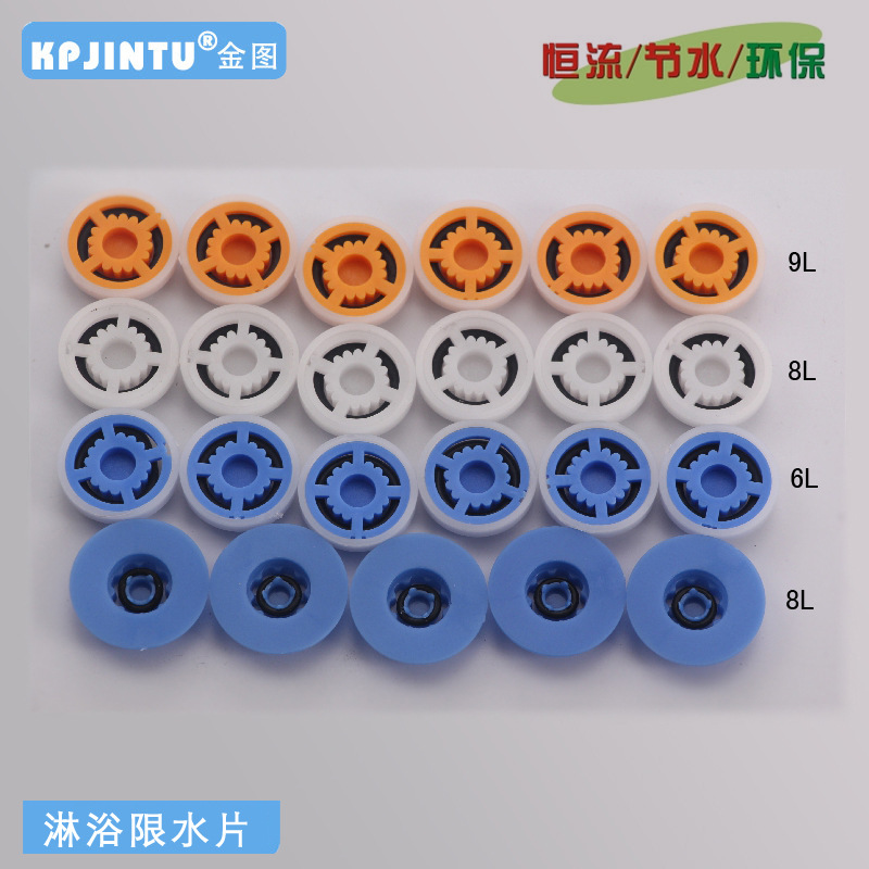 金图淋浴花洒限流节水器 省水节水阀 限流节水器垫片