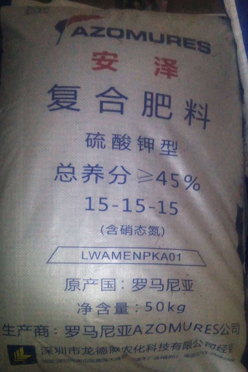 安泽罗马尼亚量大效果复合肥