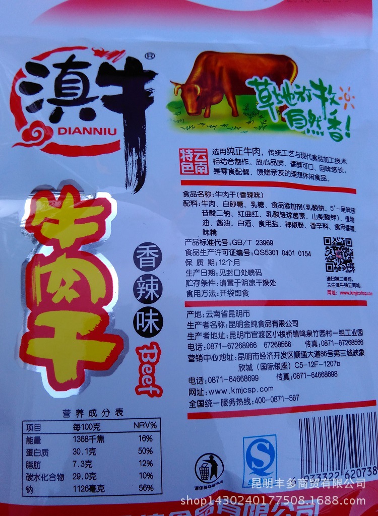 云南特产牦牛肉香辣五香咖喱沙嗲味零食 90克滇牛耗牛肉干 举报