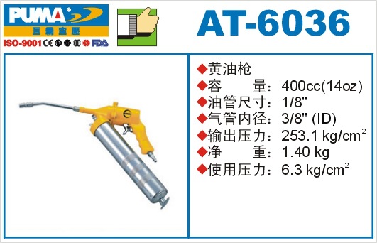 巨霸at-6036 气动黄油枪