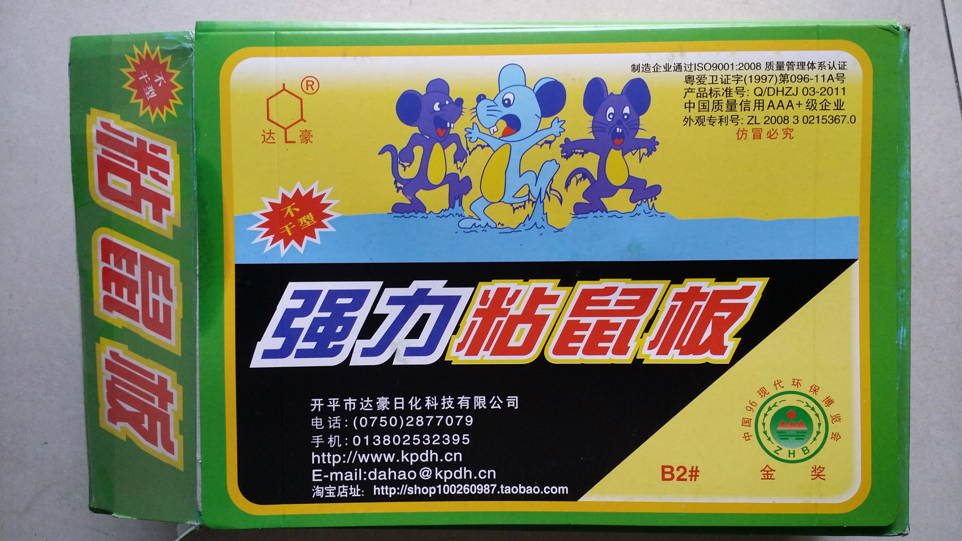 低价供应正品b2达豪强力粘鼠板粘鼠胶跑江湖地摊临沂日化批发