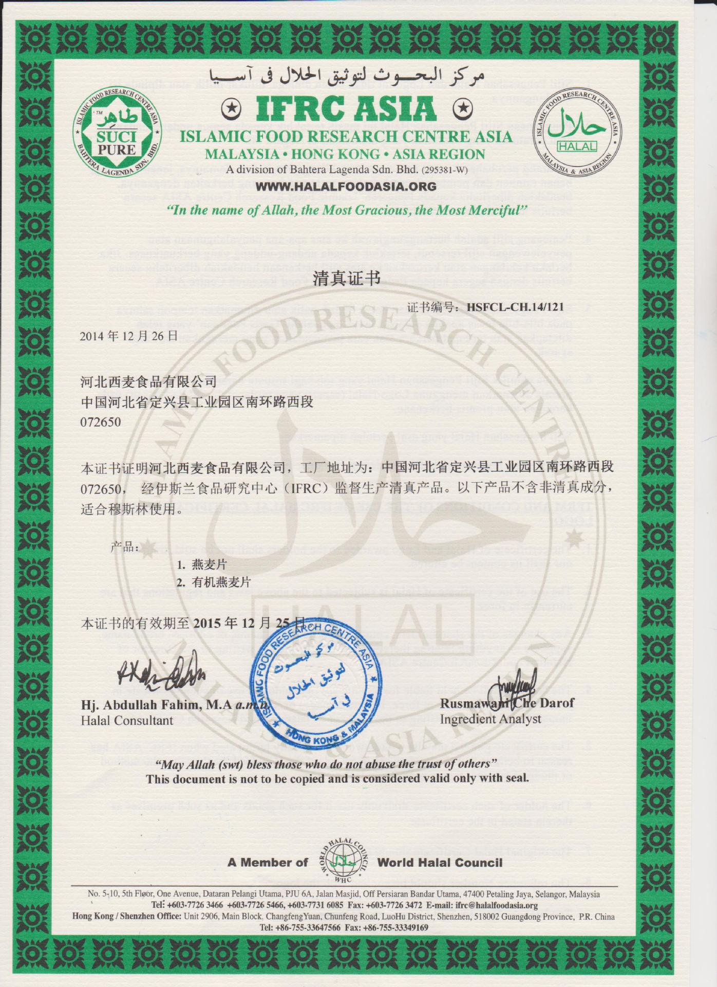 河北清真证书(中文)