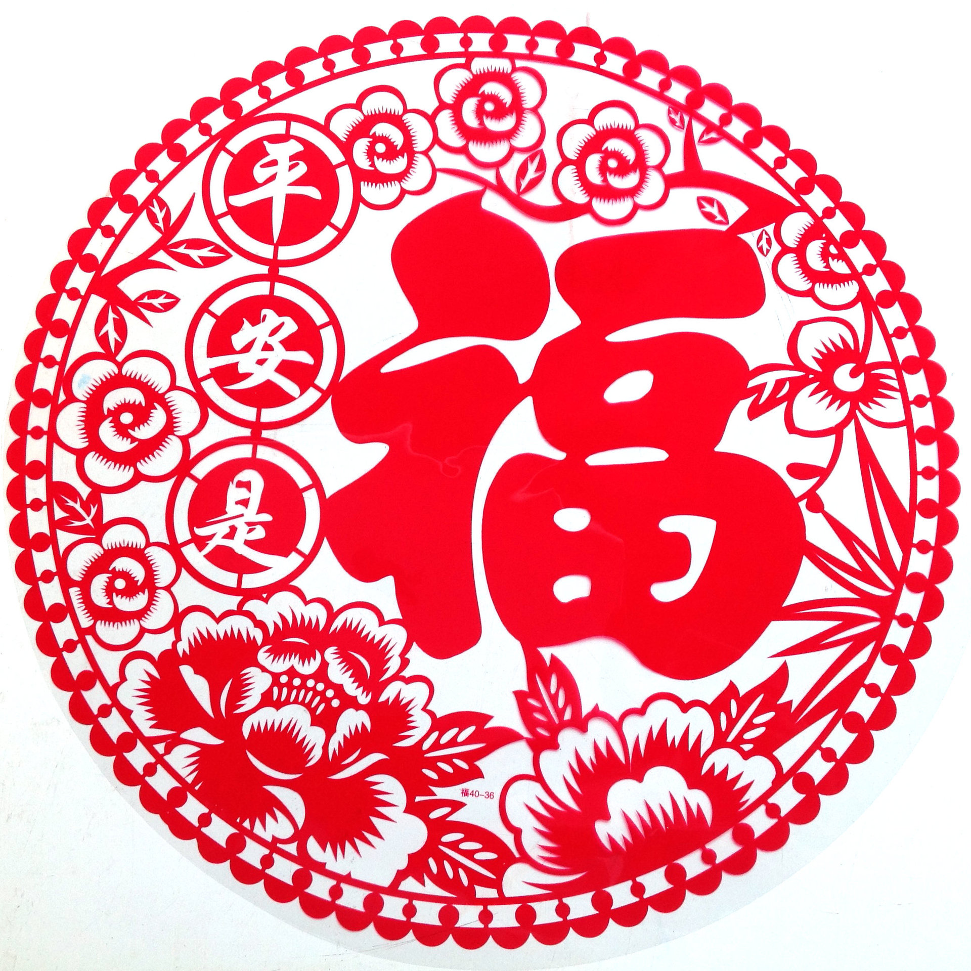 2016新年30cm福字静电贴玻璃贴 春节装饰剪纸门贴婚庆厂家批发