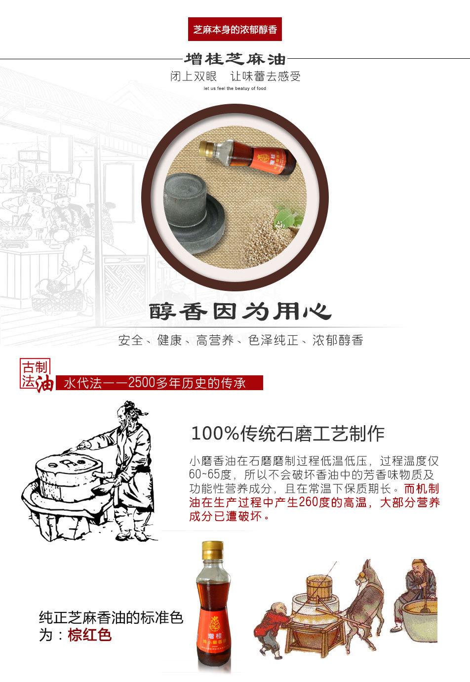 增桂纯小磨香油245ml石磨芝麻油食用调味品芝麻香油调料油