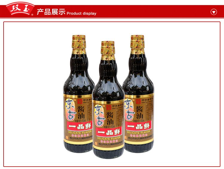 【双玉干杂】中华老字号 东古一品鲜酿造酱油 500ml 东古酱油炒菜
