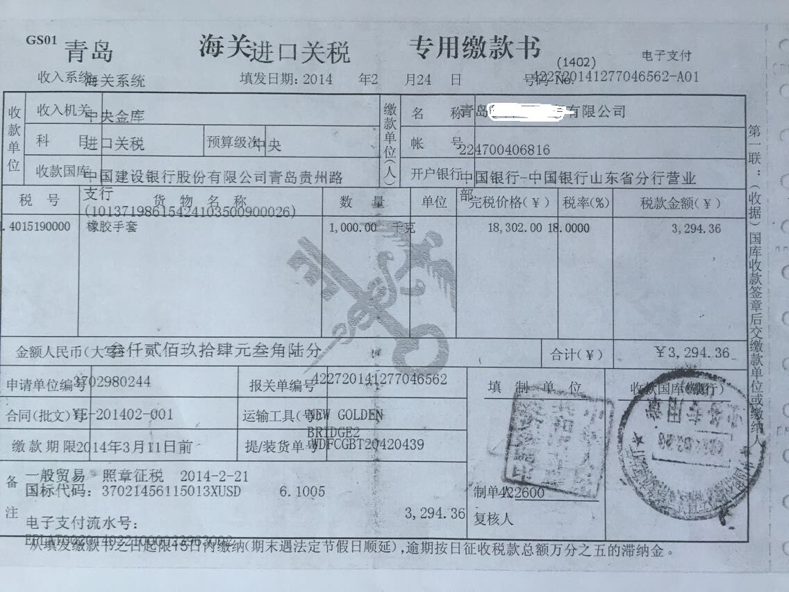 进口关税-手套c