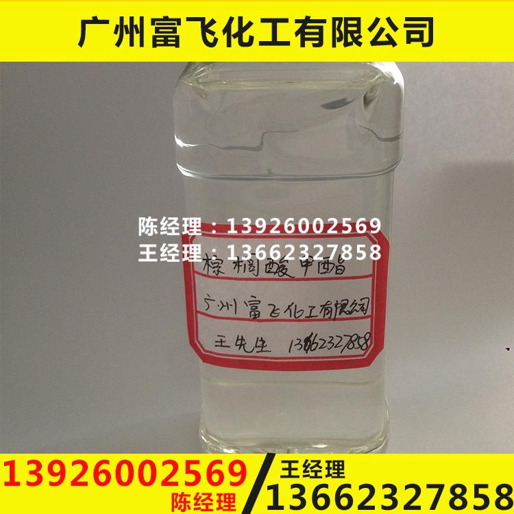 脂肪酸甲酯.棕榈酸甲酯.油酸甲酯-1