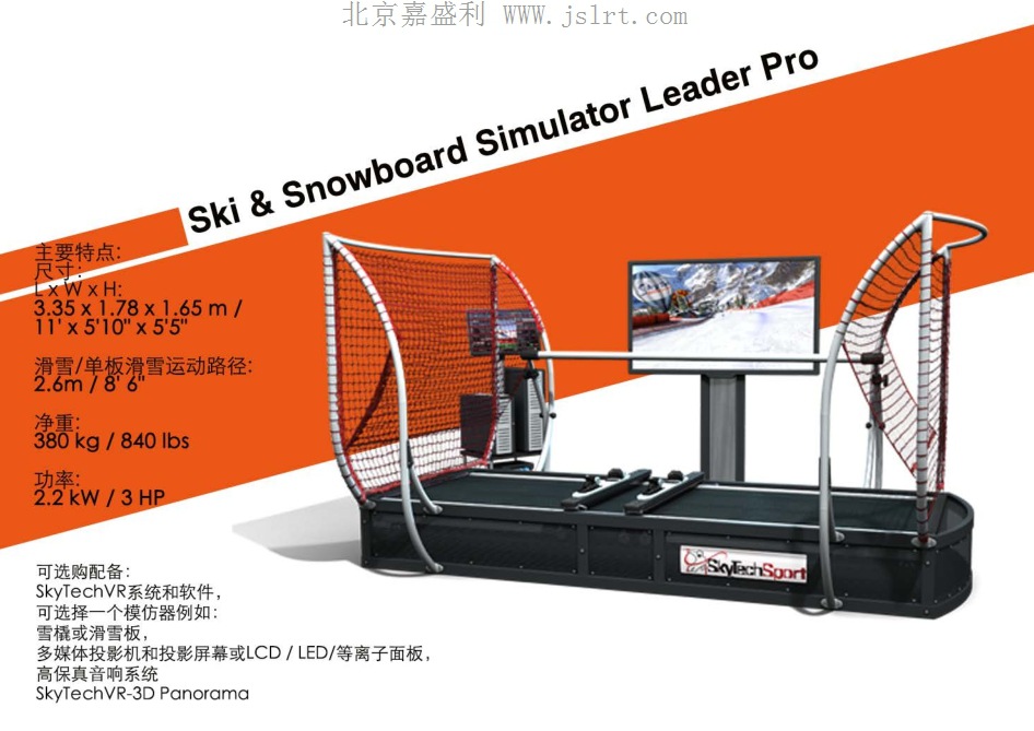 滑雪模拟器_Ski simulator Leader Pro SkyTech