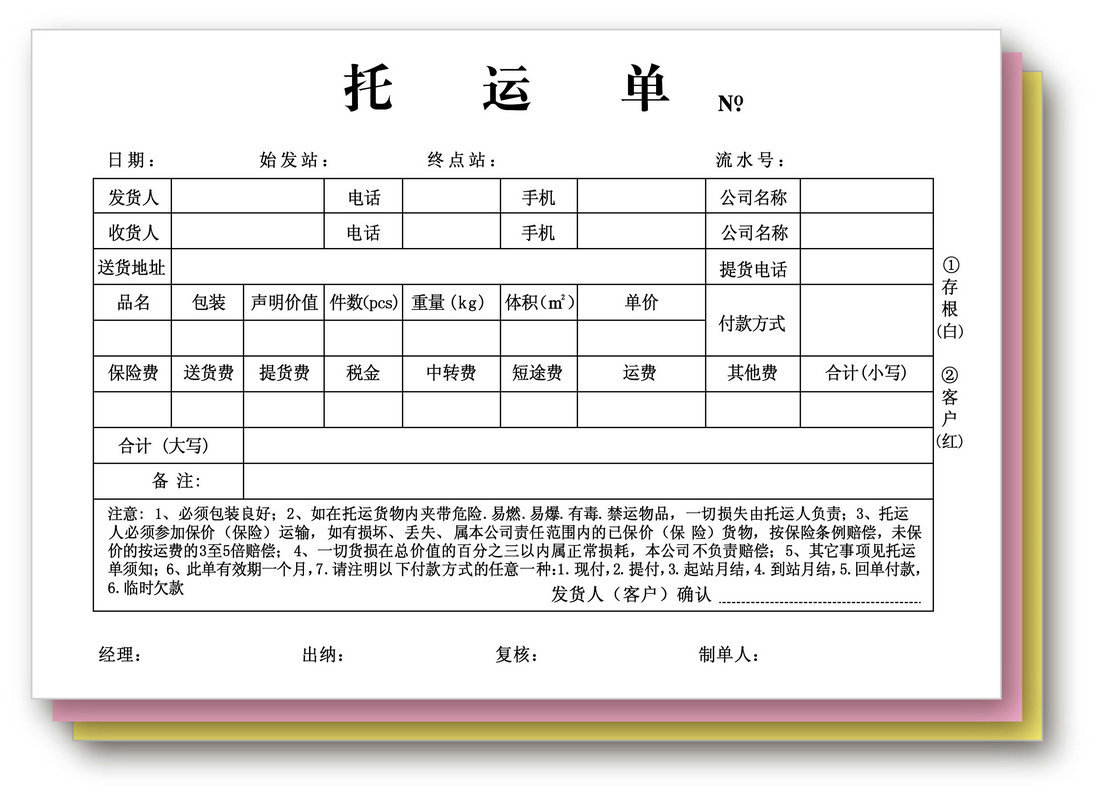 单据的格式及范文图片图片