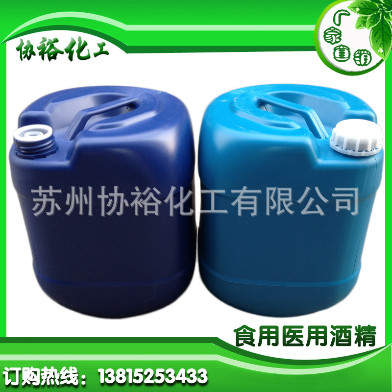 医用酒精_医用酒精25l食用酒精价格 质量 苏州