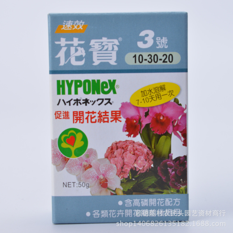 批发进口复合肥化肥水溶性速效肥促进开花结果兰花肥 花宝3号 50g
