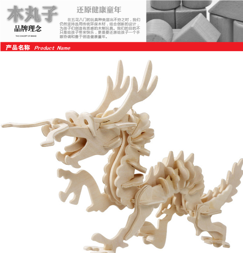 3d立体拼图 diy木质拼装动物系列之龙