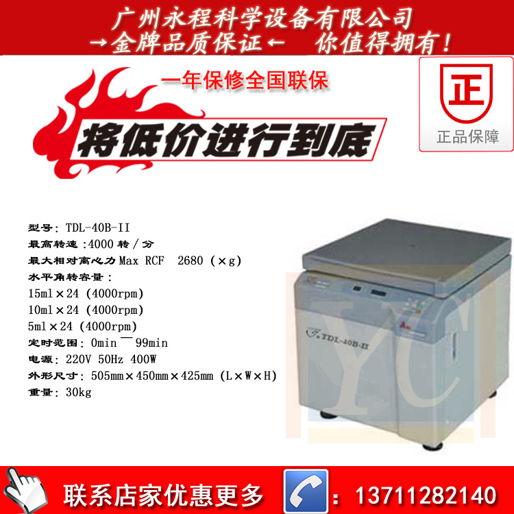 TDL-40B-II