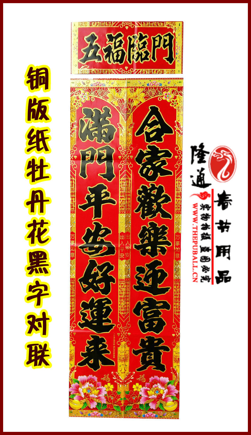 铜版纸牡丹花黑字对联鸡年对联批发春联批发