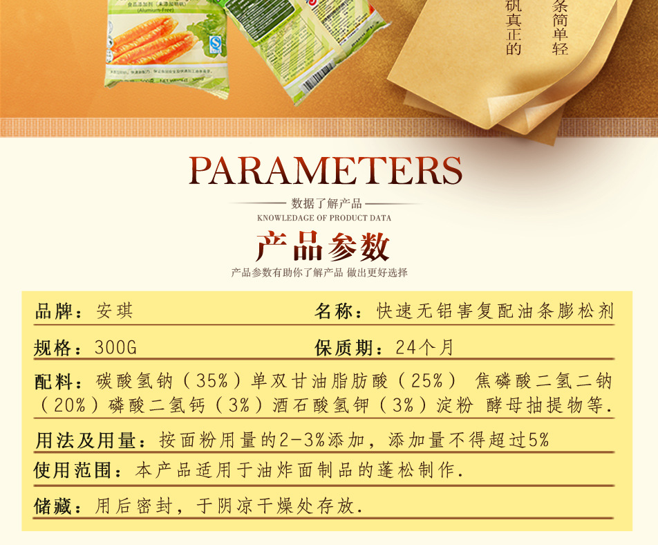 安琪油条膨松剂300g无铝害复配油条膨松粉油炸