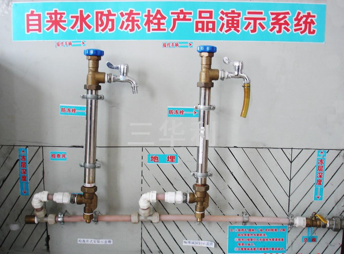 自来水防冻阀_三华利防冻栓防冻阀;农村水利改
