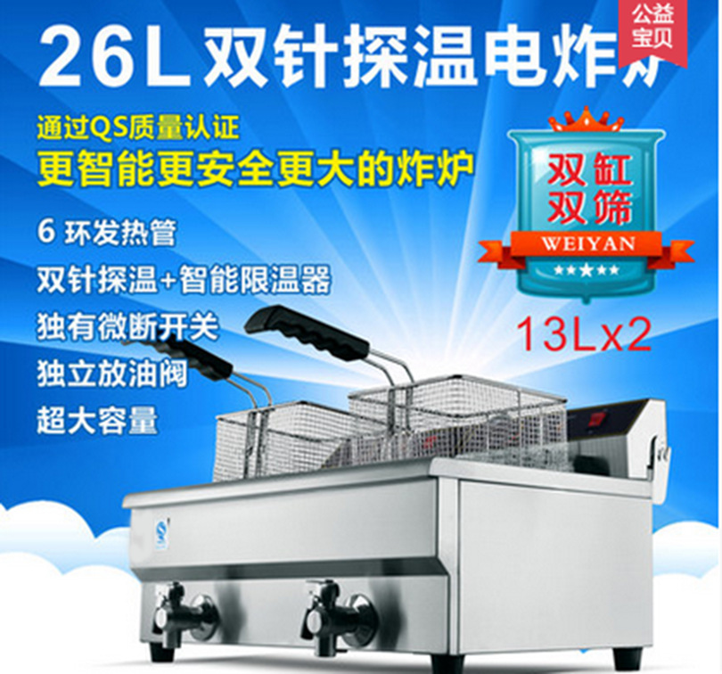 双缸电炸炉加厚电炸锅商用油炸机炸鸡排薯条机26L大容量电炸炉