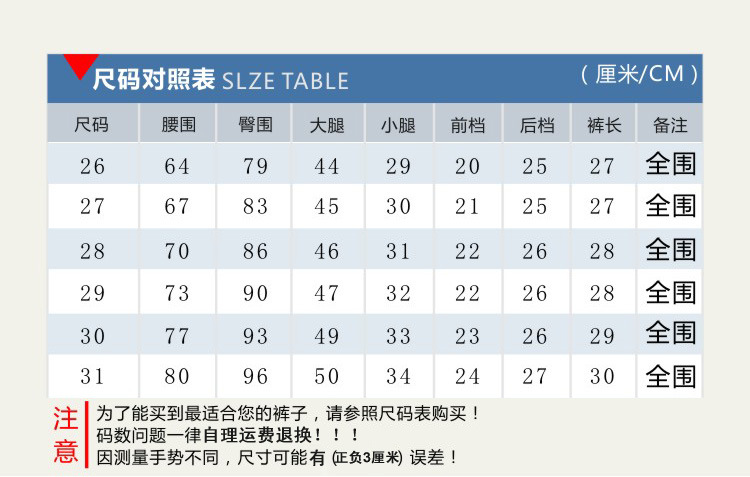 短裤尺寸表