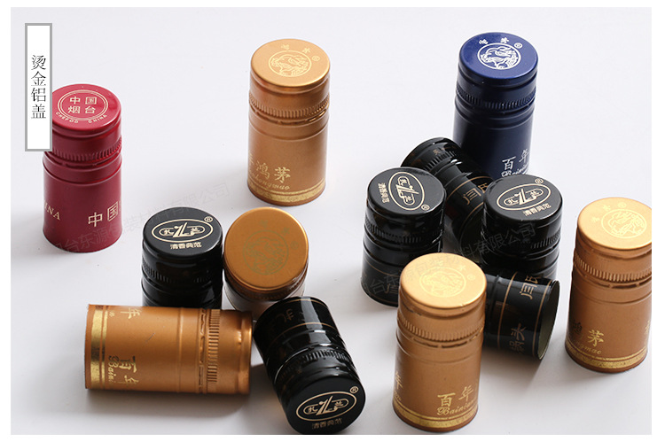 烫金铝盖 洋酒瓶盖 铝瓶盖子 酒水烫金葡萄酒铝盖 瓶子盖