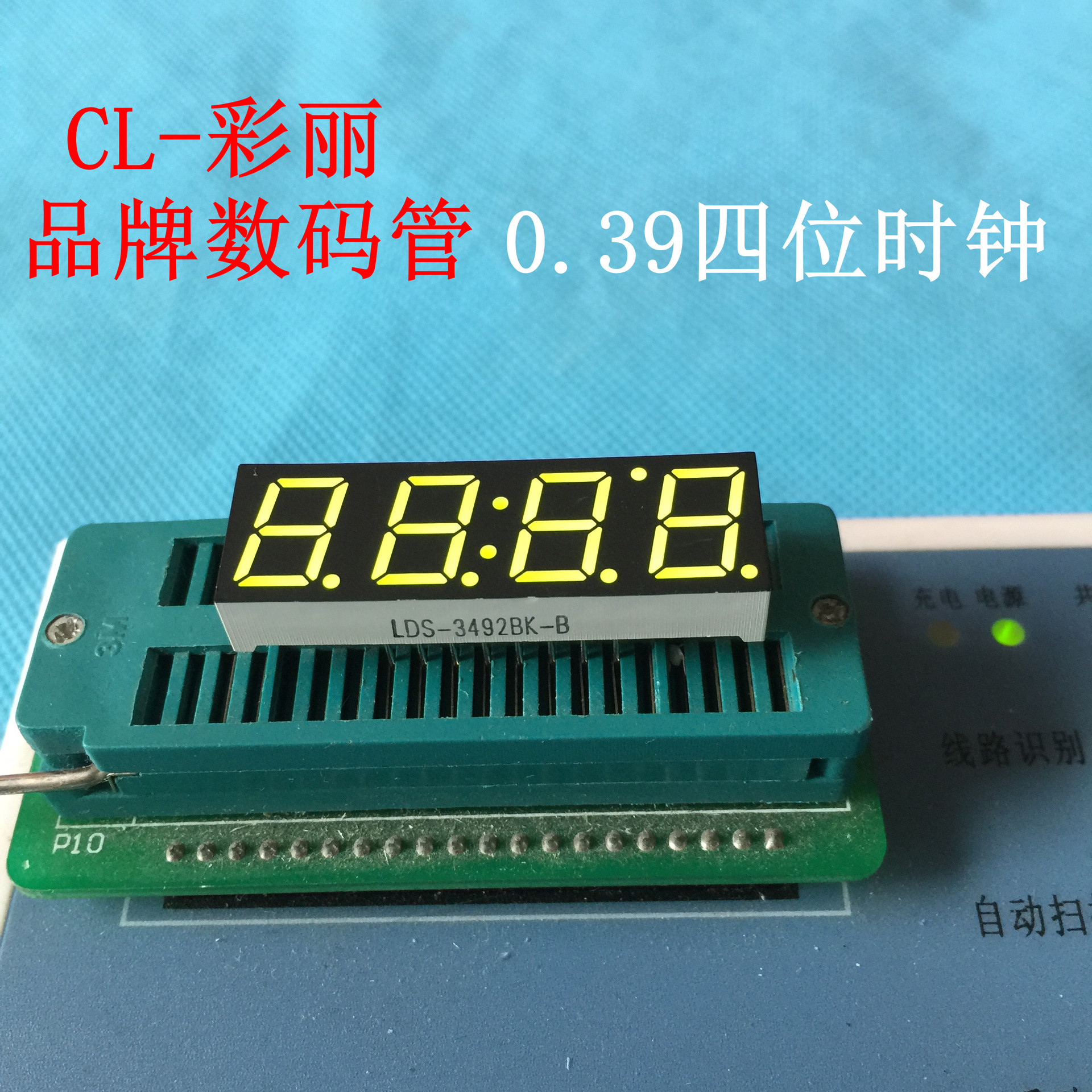 39英寸四位时钟数码管绿色共阳 39-led数码管