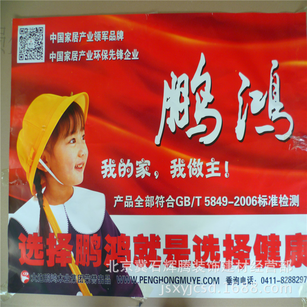 鹏鸿e1级细木工板