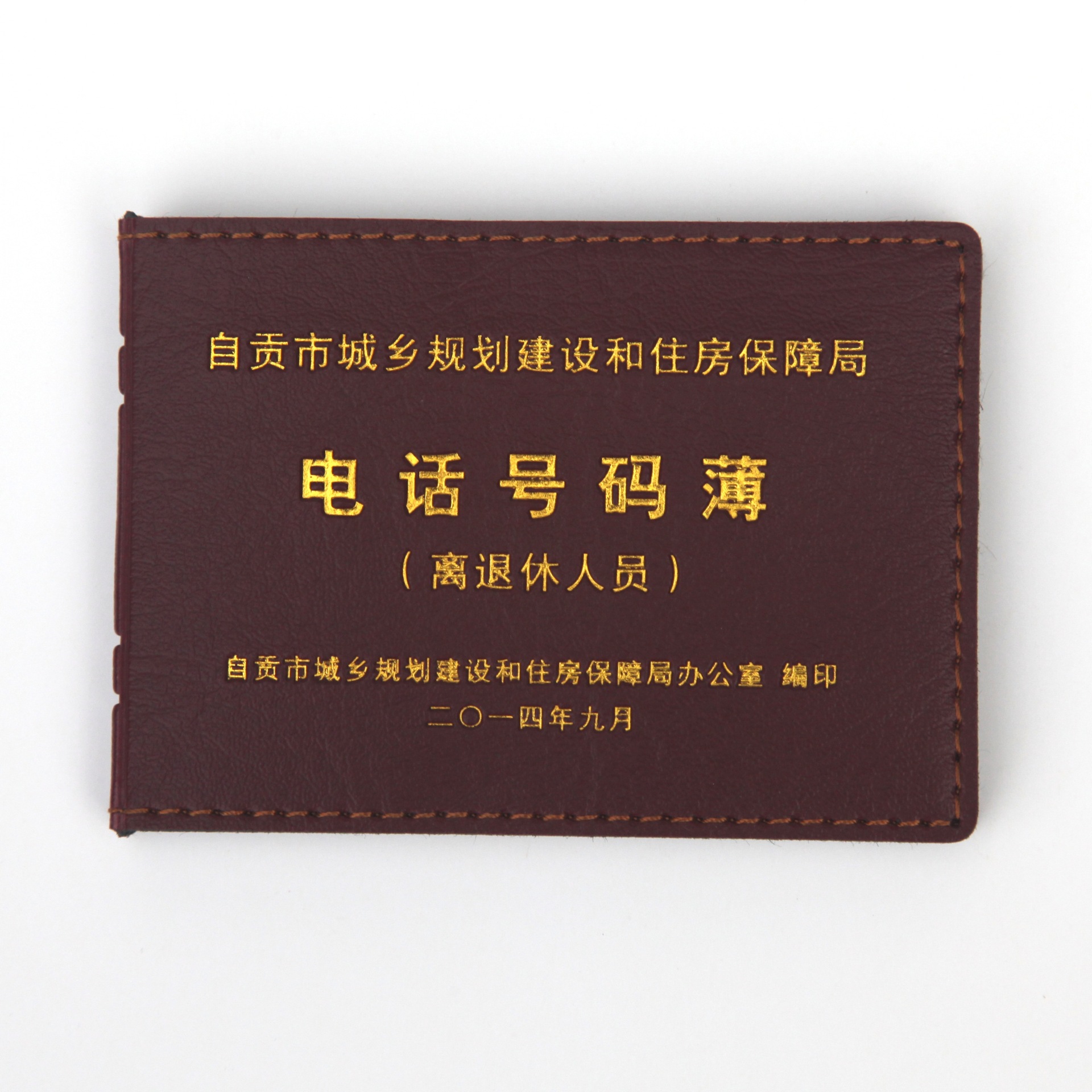 通讯录 电话薄 商务通 皮料封面 烫金 内文定制 成都印刷厂