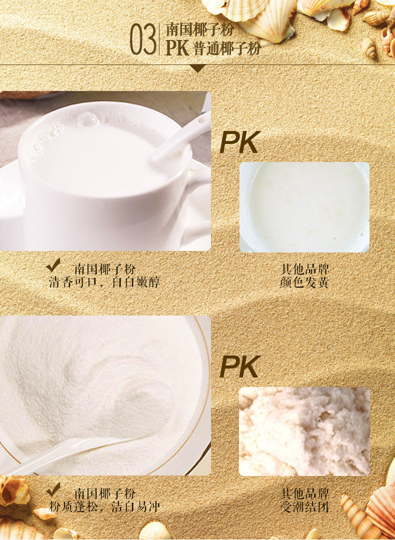 海南特产 南国高钙椰子粉340g 早餐粉 新口味