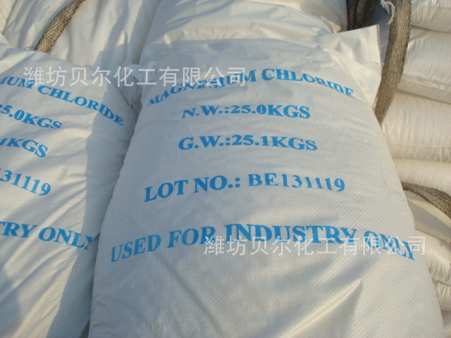 供应氯化镁粉 46%氯化镁白色粉末 水处理用氯化镁粉