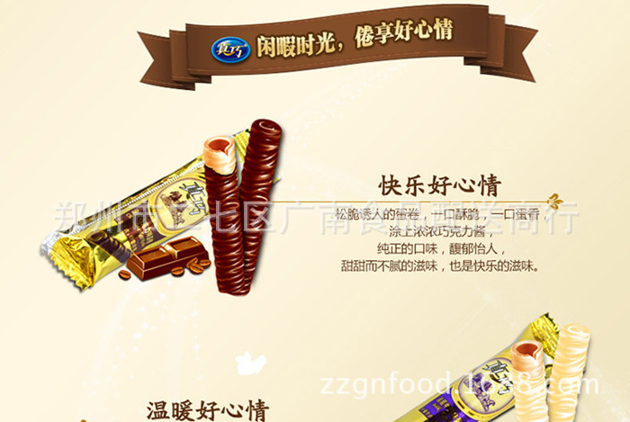 旗下拥有畅销全国的小食品类知名品牌"麦哥",巧克力饼干类-品牌"真巧"