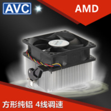 AVC 超静音CPU散热器 AMD纯铝CPU散热风扇 AMD平台纯铝CPU散热器