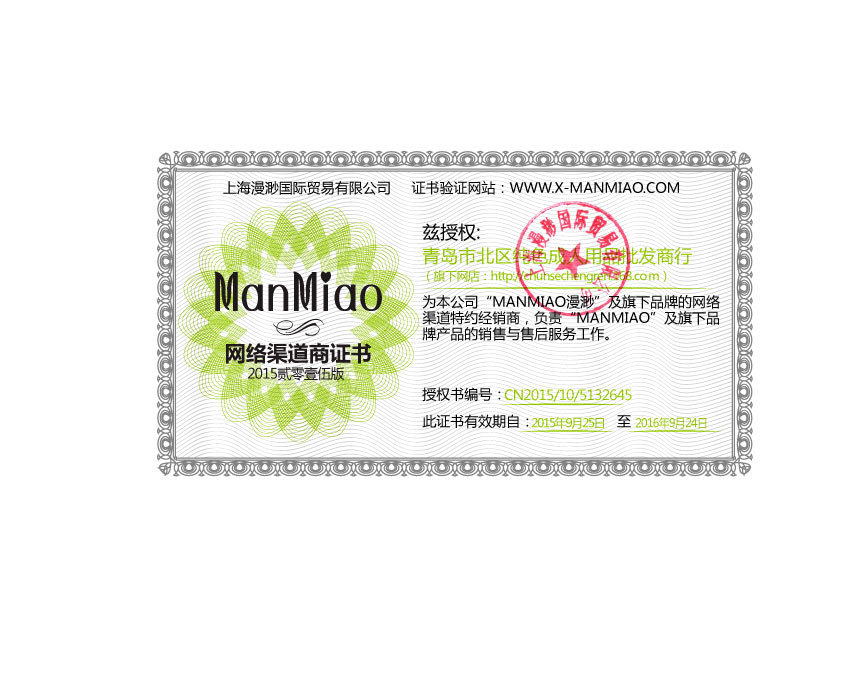 ManMiao授權書純色成人用品