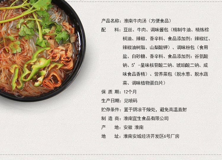 老刘头淮南牛肉汤方便速食粉丝汤淮南特产 单桶 105g