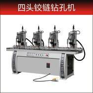 四头铰链钻孔机65.jpg