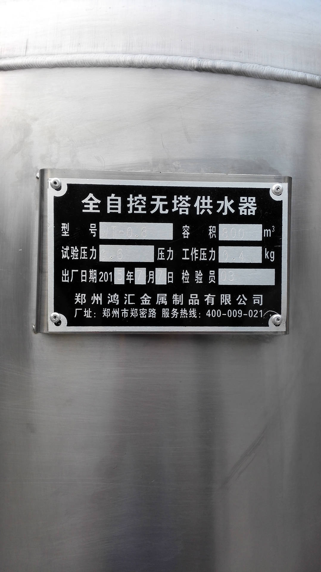 304不锈钢压力罐家用全自动无塔供水器500l 无塔供水压力罐