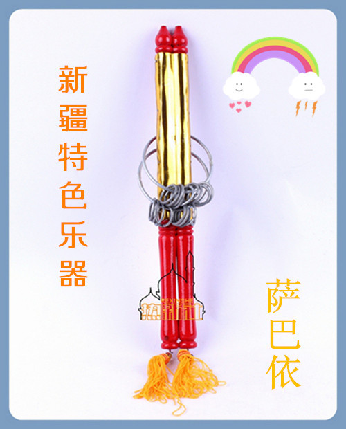 新疆乐器 萨巴依