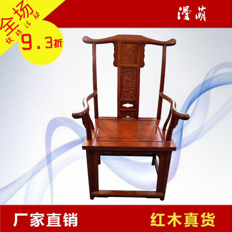 厂家红木椅子 实木 仿古椅 官帽椅 新中式餐椅 茶桌椅组合批发