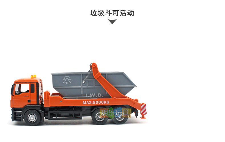俊基132man橙色垃圾清理车垃圾车运输车环保车儿童模型玩具2148