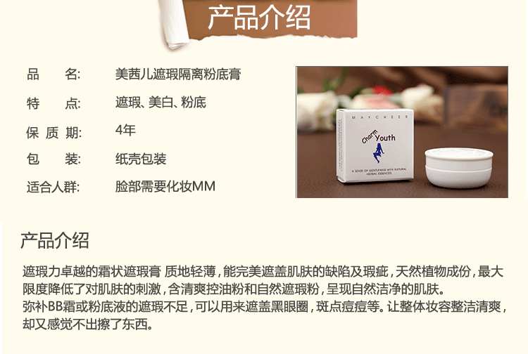 美茜儿826美白遮瑕膏粉底膏 遮盖疤痕痘