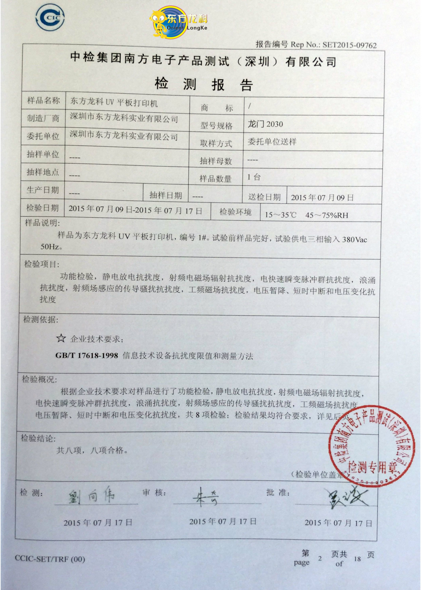 2030产品检测-3_副本