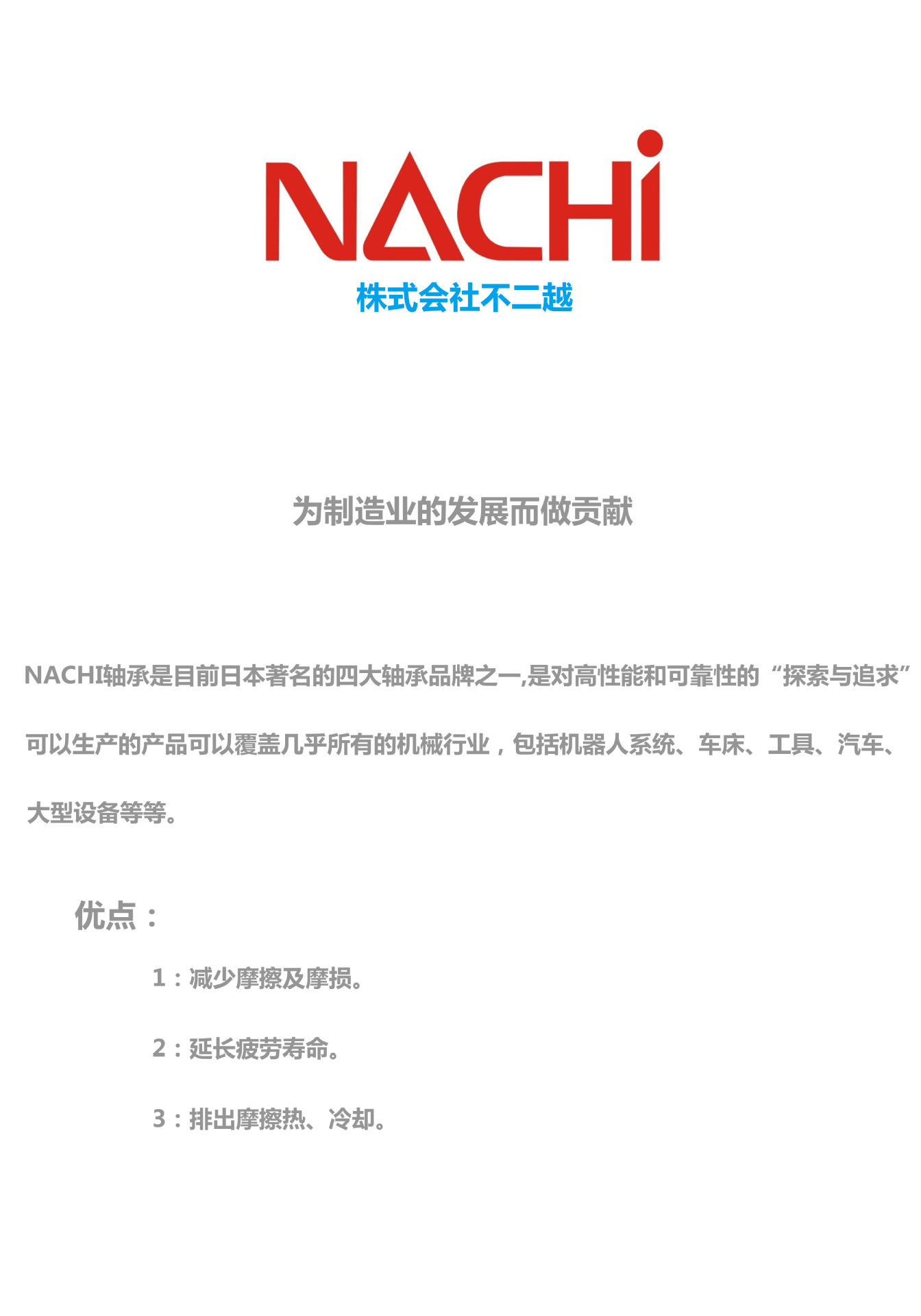 NACHI