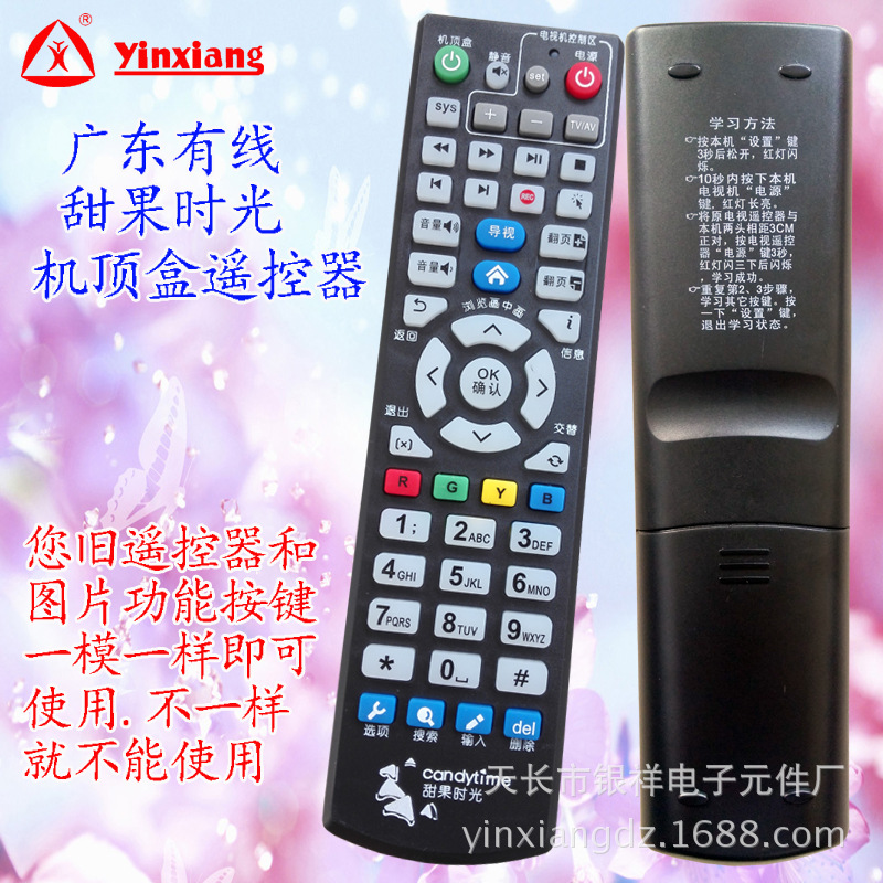 广州有线/珠江数码高清 甜果时光有线数字机顶盒遥控器-阿里巴巴