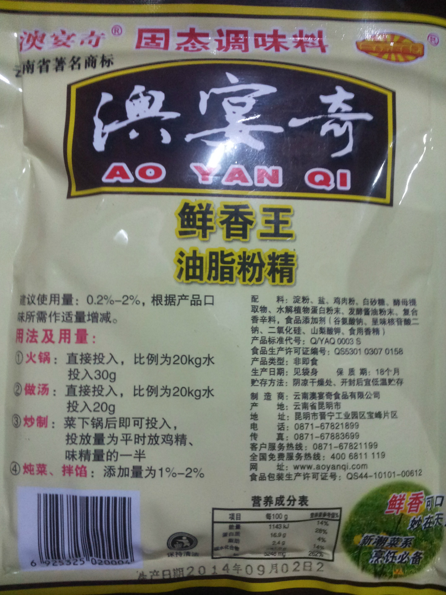 澳宴奇鲜香王.增鲜,增香,回味.火锅料,麻辣烫料