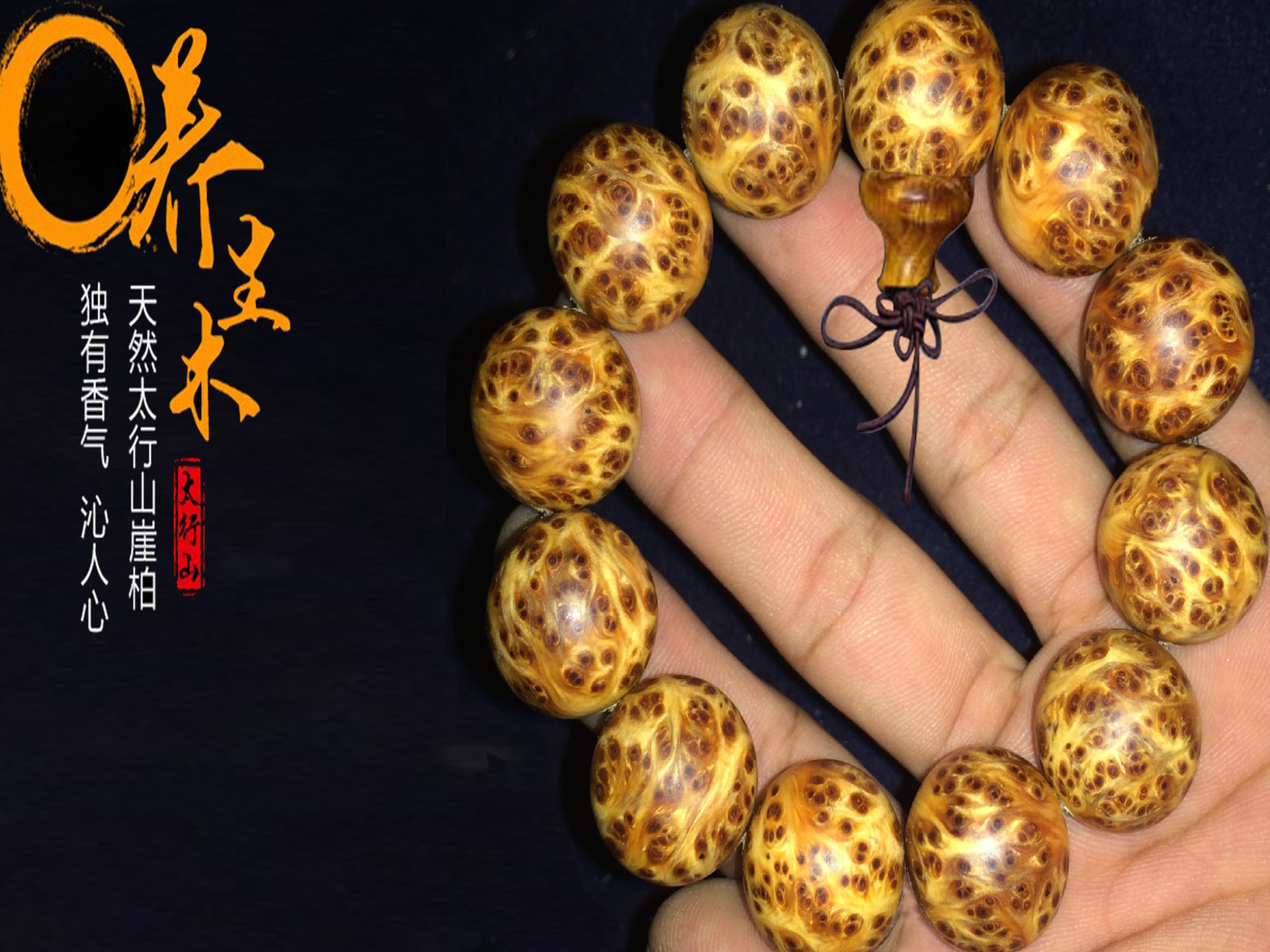 精品太行崖柏老料手串高油性瘤疤佛珠 高密度爆满瘤花20mm 手链